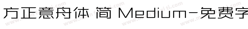 方正意舟体 简 Medium字体转换
